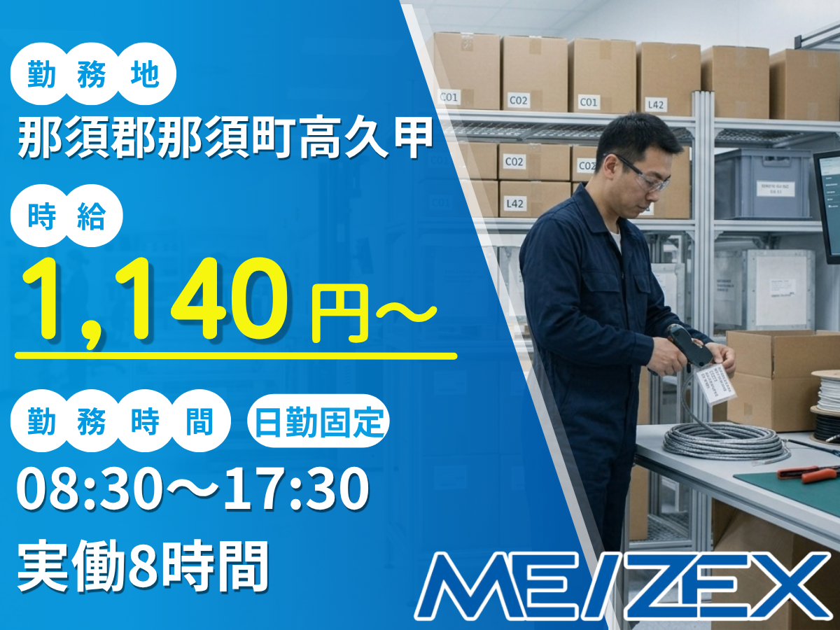 OT130【日勤】ケーブル製品の出荷準備と管理