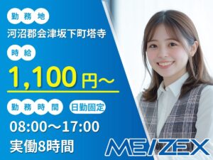 AI004_2【日勤】工場内でのデータ入力
