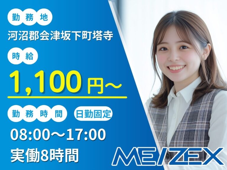 AI004_2【日勤】工場内でのデータ入力