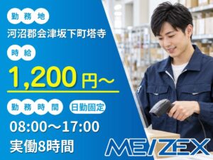 AI004_1【日勤】倉庫内での出荷作業