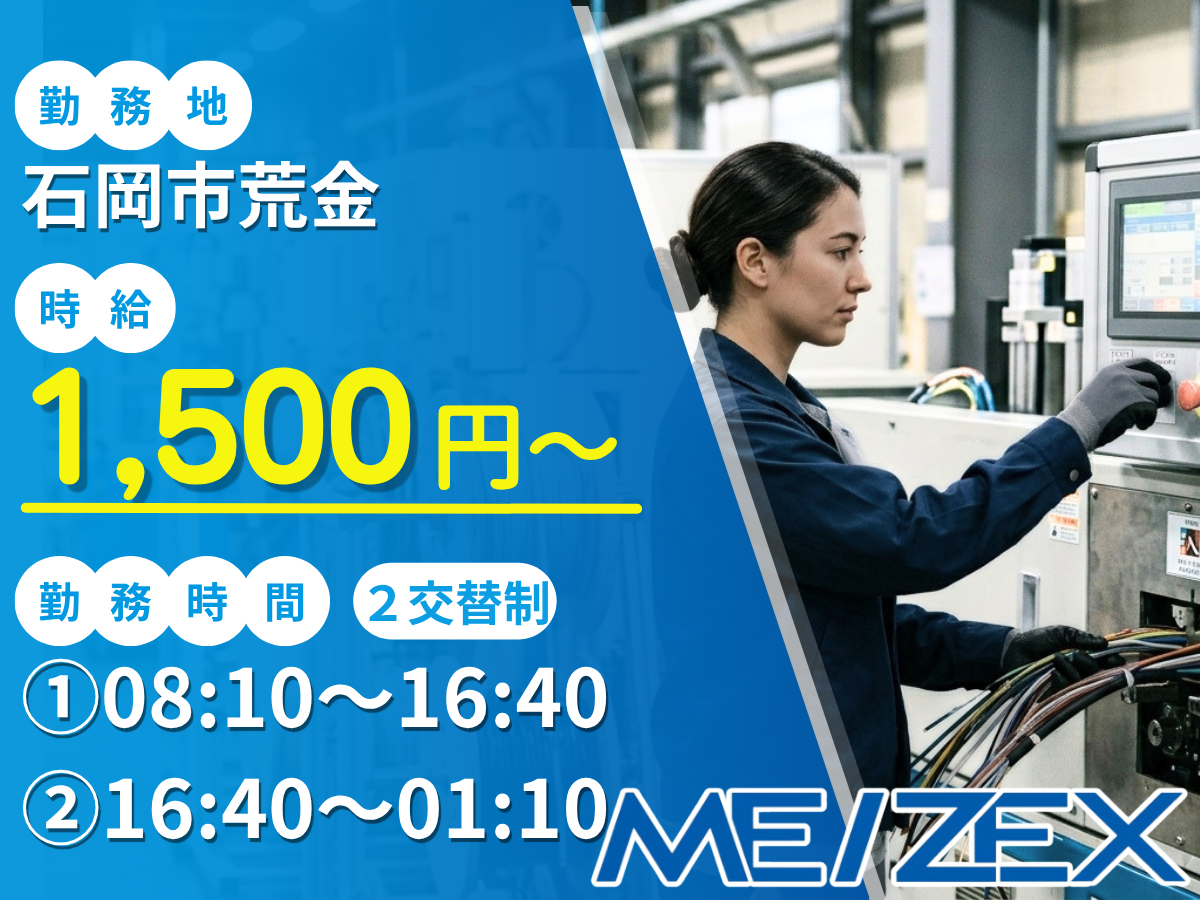 TC092【2交替】ケーブル加工機のオペレーター