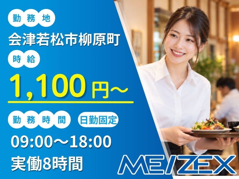 AI021【日勤(時短可)】レストランのホールスタッフ