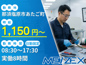 OT124【日勤】ケーブルの加工