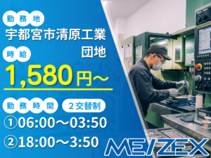 OT134【2交替】金属加工機のオペレーター