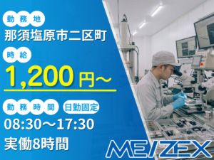 OT004【日勤】制御盤の組立・配線