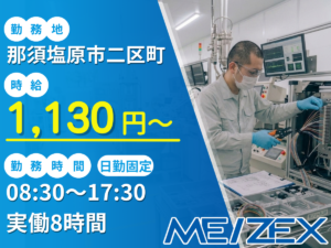 OT003【日勤】半導体製造装置の組立・配線