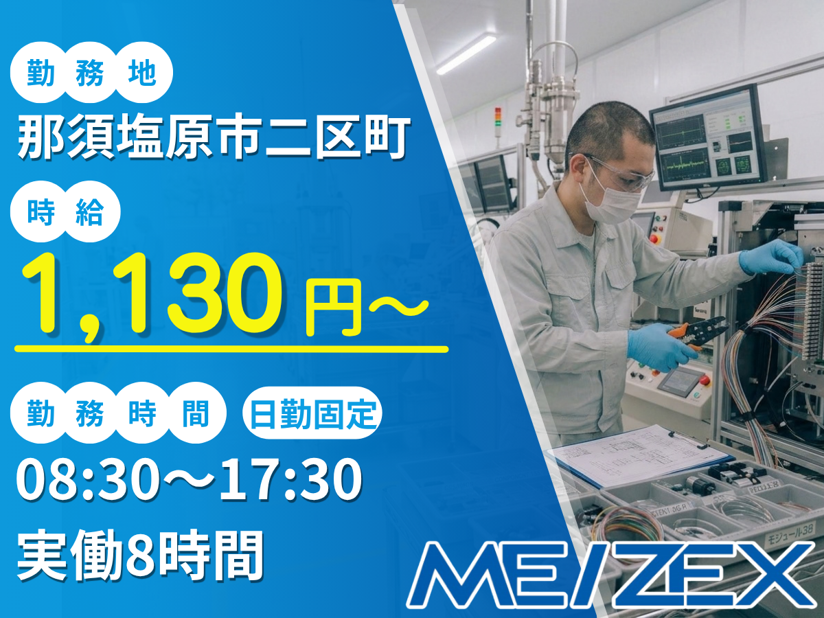 OT003【日勤】半導体製造装置の組立・配線