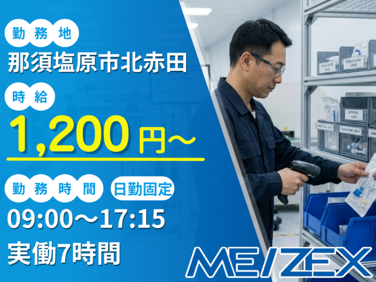 OT127【日勤】医療機器関連製品のピッキング