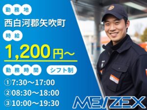 SR069【日勤】ガソリンスタンドスタッフ