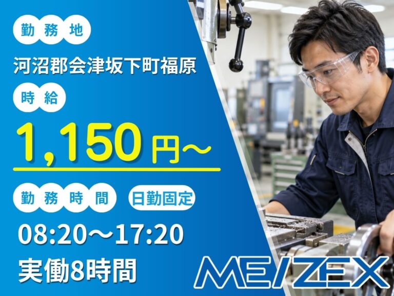 AI101【日勤】金属製品の加工