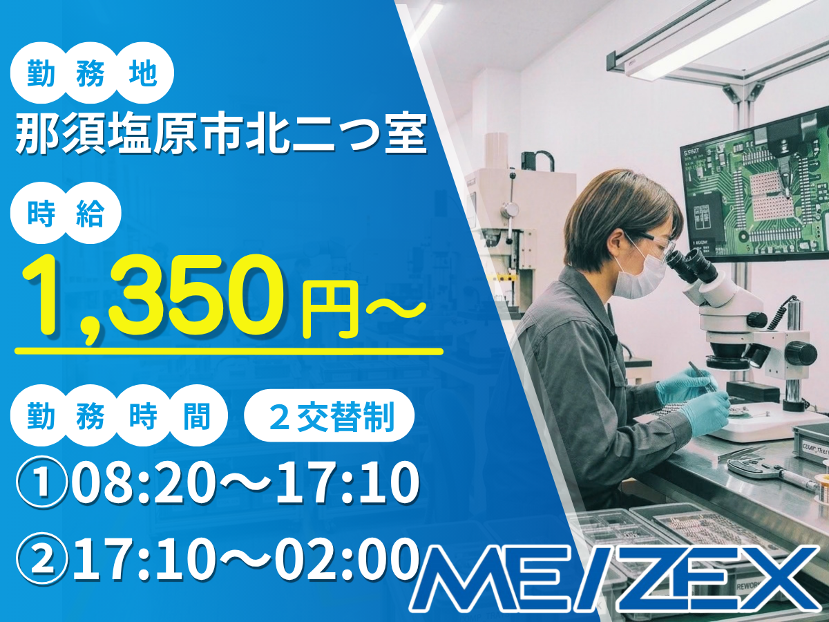 OT147【2交替】基板に部品をはんだ付けする機械のオペレーター