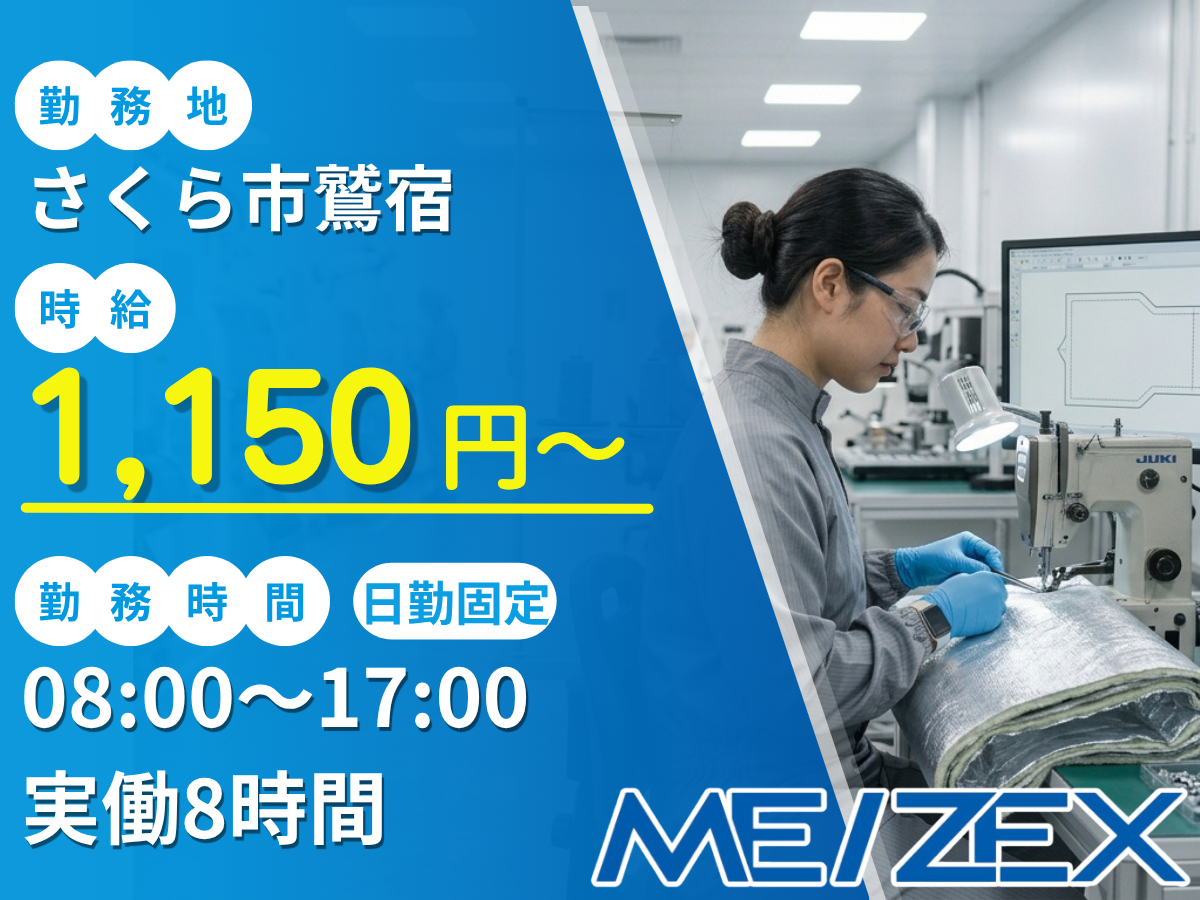 OT160【日勤】工業用ミシンで断熱製品の縫製