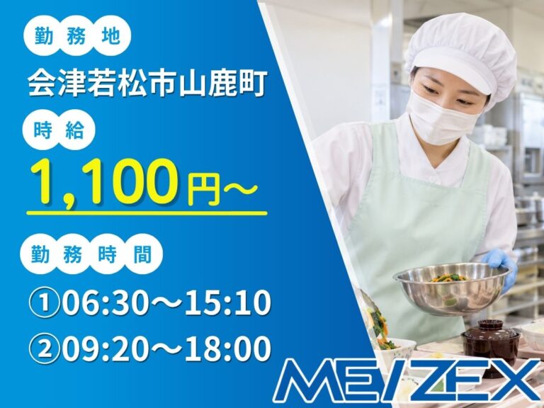 AI025-2【日勤】総合病院内の食事の盛付・配膳