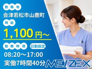 AI025-3【日勤】病院での看護サポート