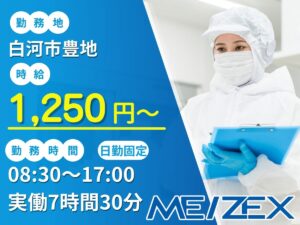 SR065【日勤】クリーンルーム内で製品の外観検査