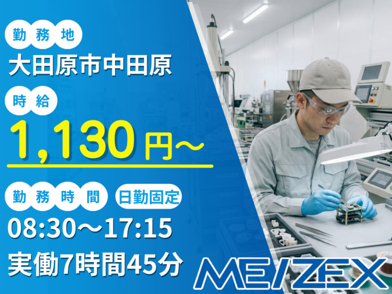 OT044【日勤】小型電子部品の組立