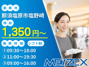 OT114【日勤】アウトレット内時計店の販売スタッフ