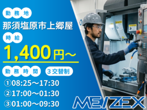 OT026【3交替】自動車部品加工機のオペレーター