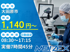 OT122【日勤】電子機器の組立