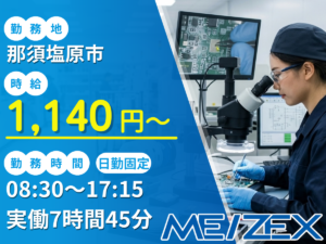 OT121【日勤】電子基板の組立・検査