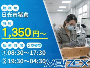 OT085【2交替】木造建築用部材の製造