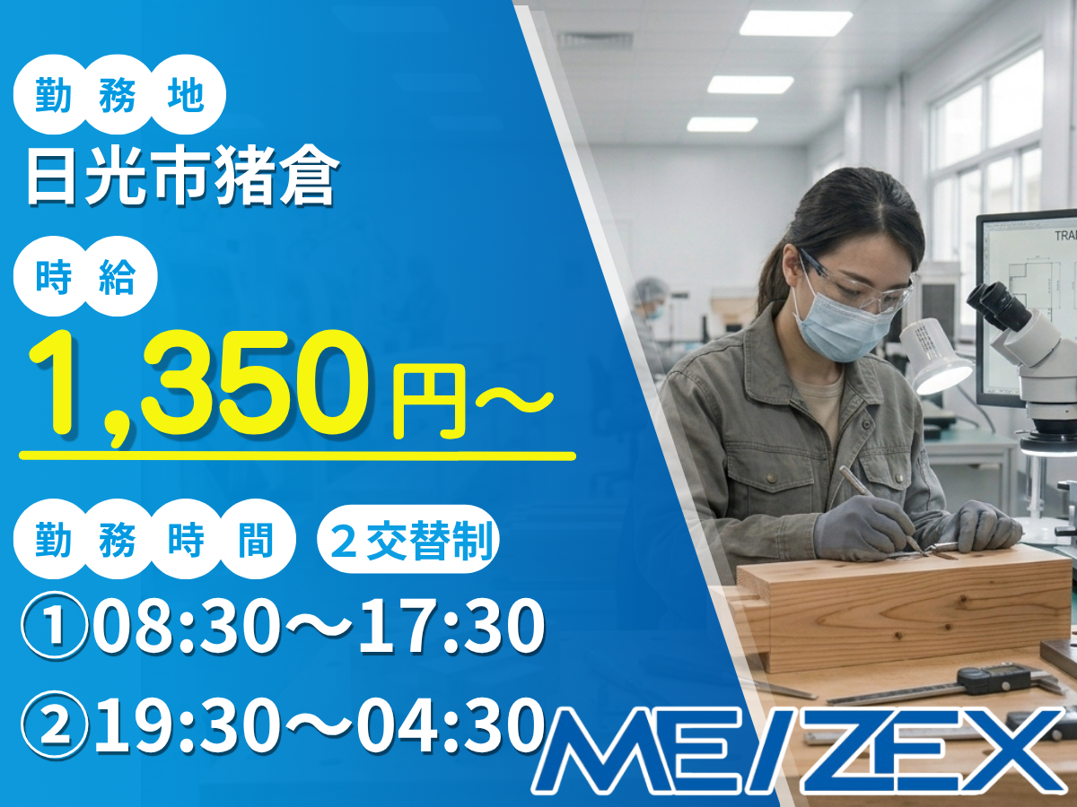 OT085【2交替】木造建築用部材の製造