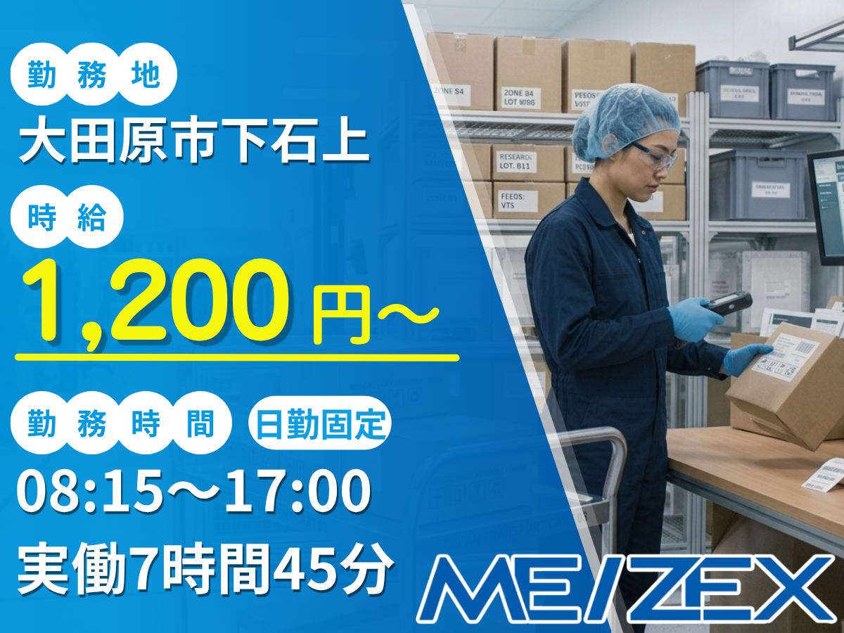 OT077【日勤】医療機器部品の入出庫・運搬